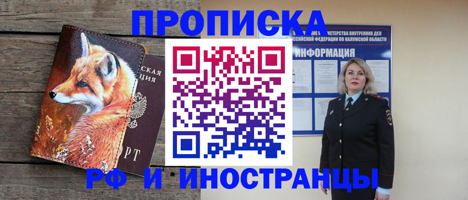 временная регистрация недорого в Полысаево