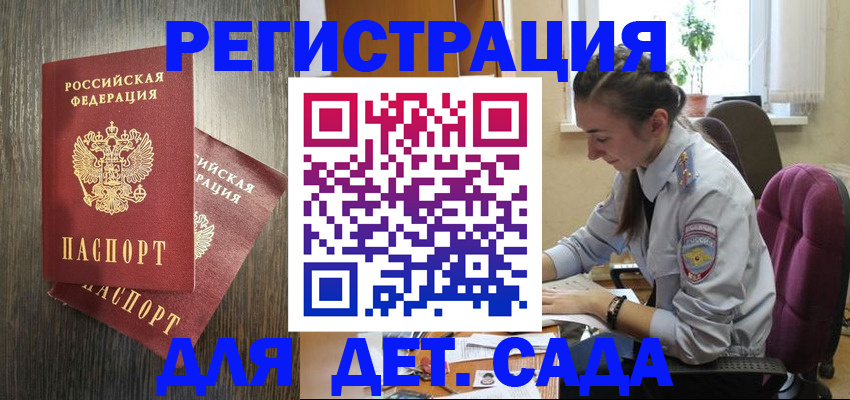 прописка штамп в Полысаево
